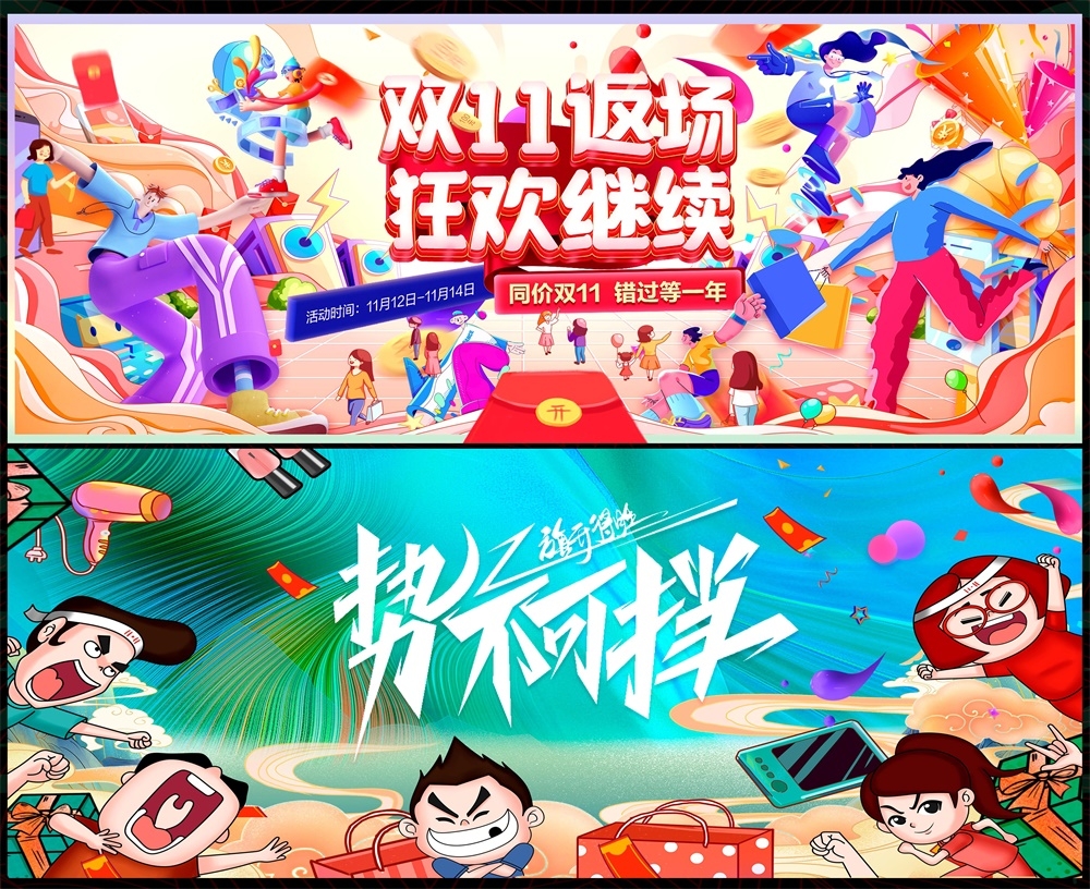 电商双11双12科技KV时尚潮流会议年会618缤纷炫彩青春活力主画面 (3)