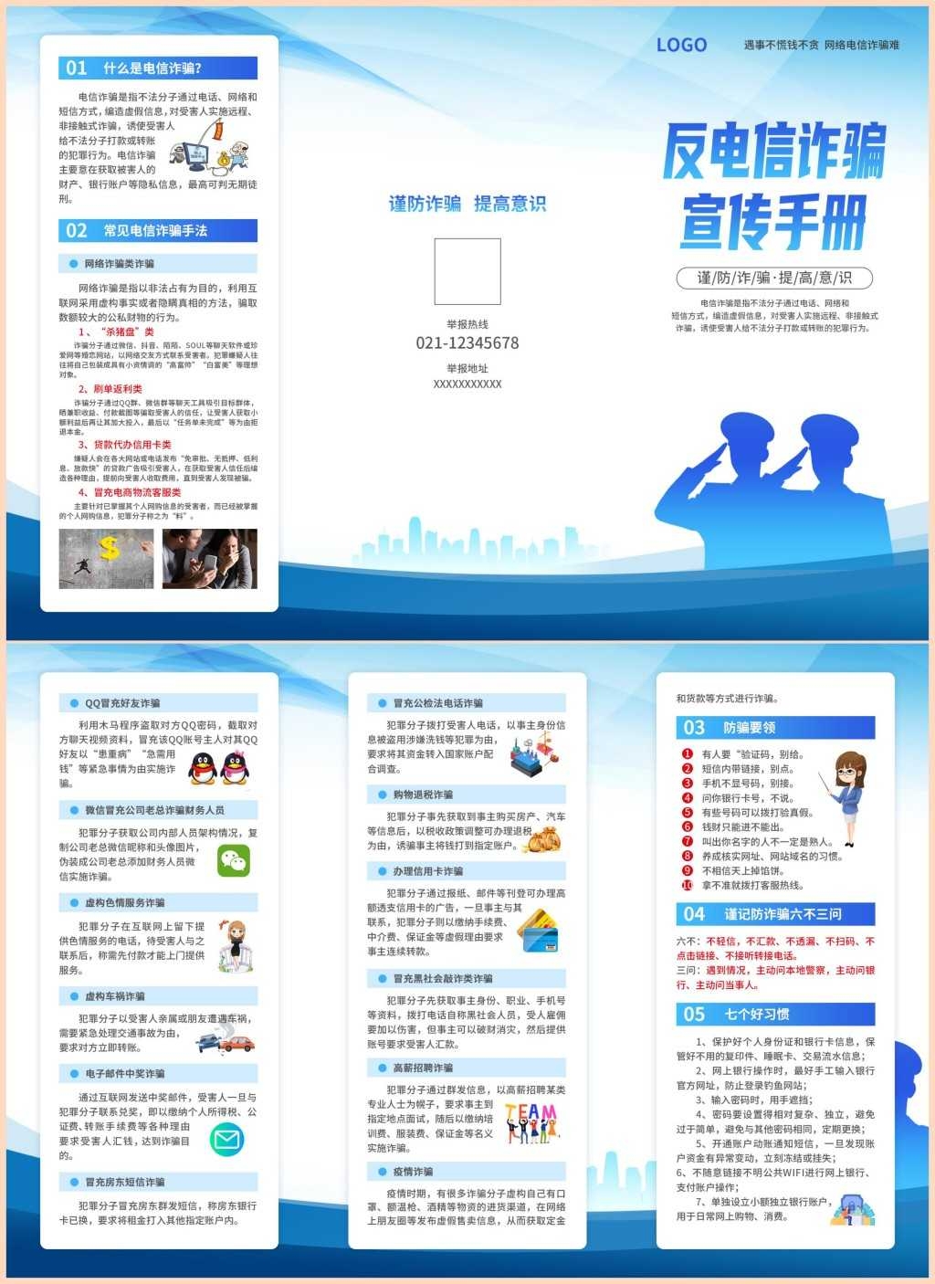 全民反诈防范电信网络诈骗三折页宣传手册校园大学生反诈宣传册PSD (6)