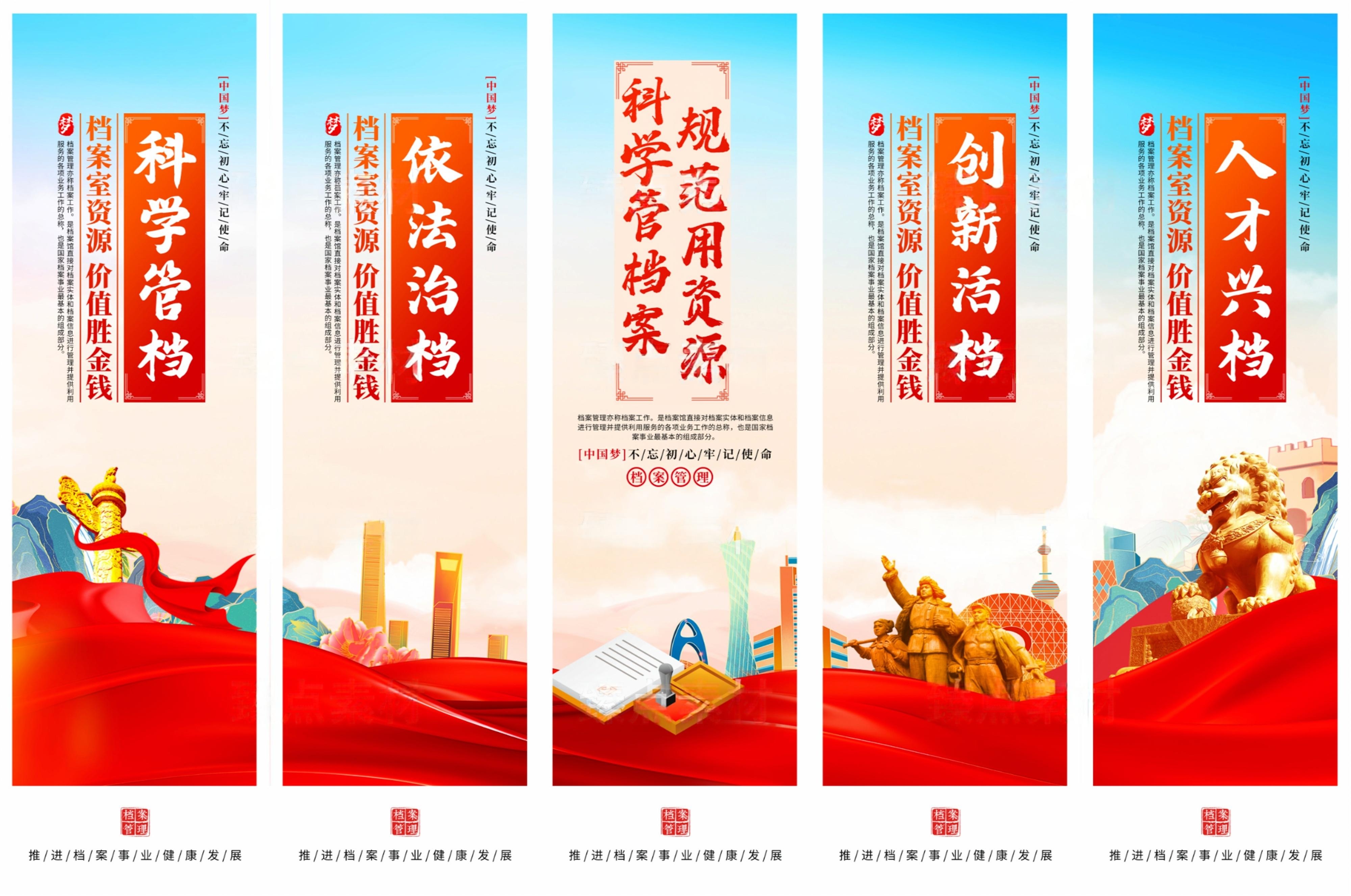 2025年国际档案日挂画套图5