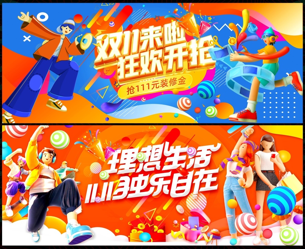 电商双11双12科技KV时尚潮流会议年会618缤纷炫彩青春活力主画面 (2)