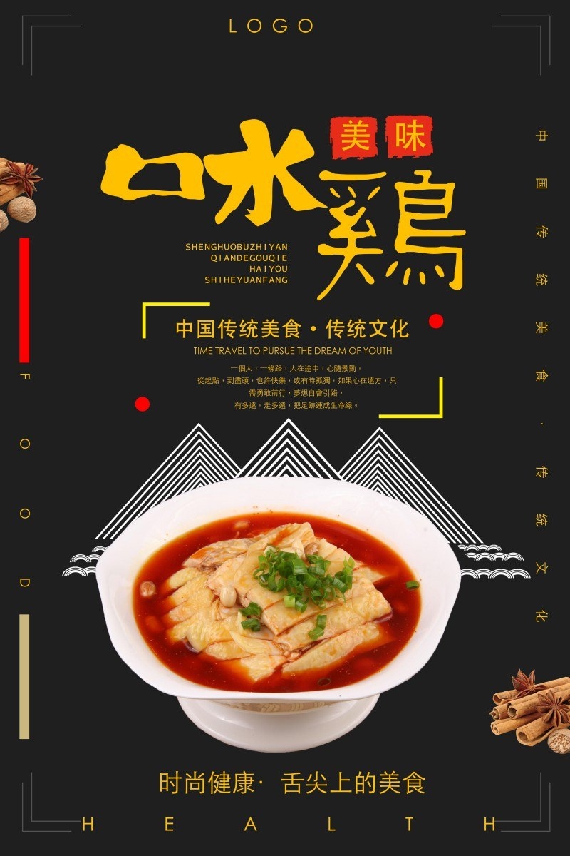 餐饮饭店口水鸡海报 (19)