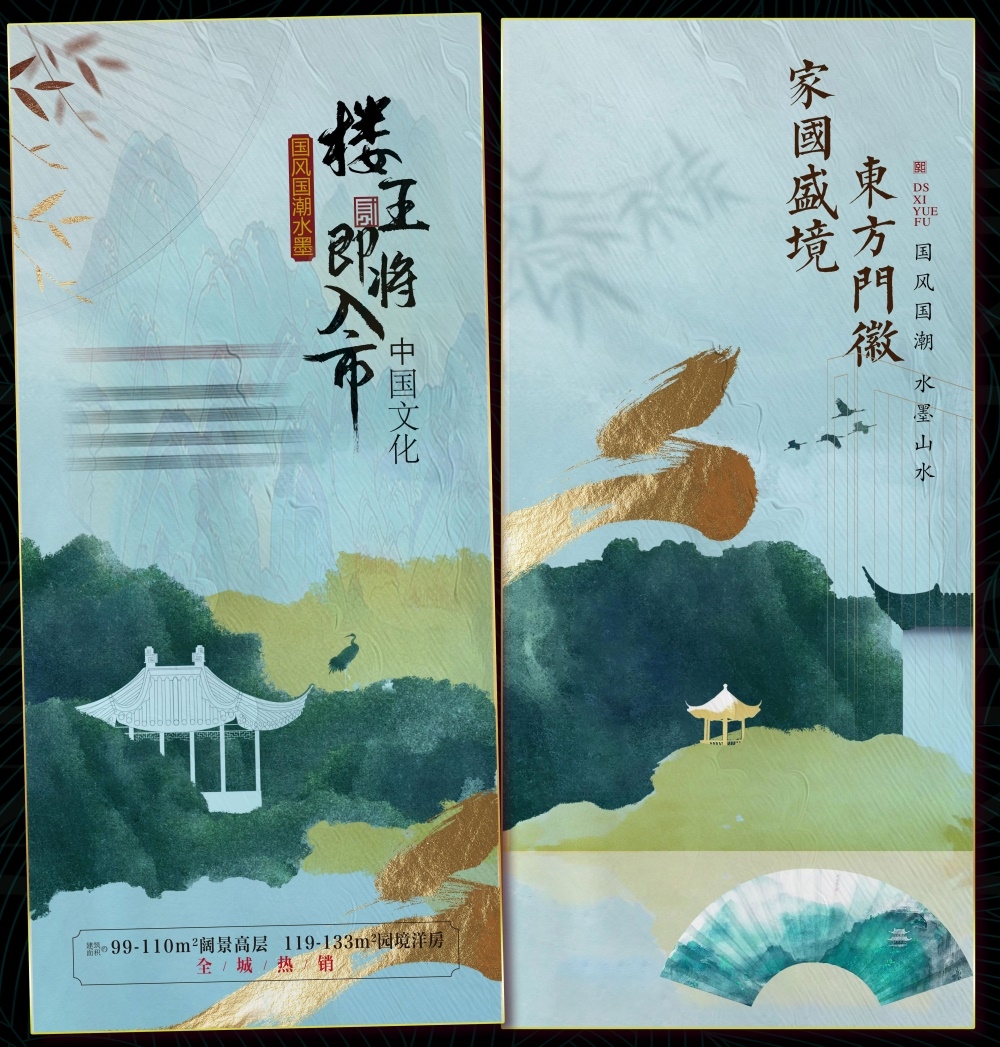 国风KV主画面国潮水墨新中式房地产主视觉 (6)