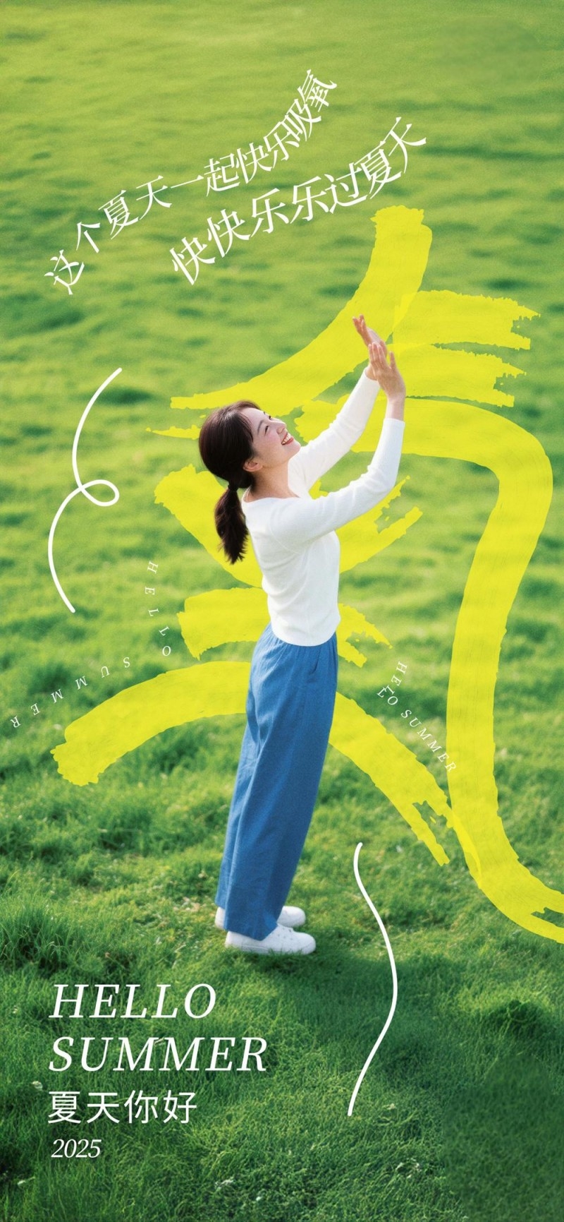 夏日夏季户外出游唤醒计划海报 (18)