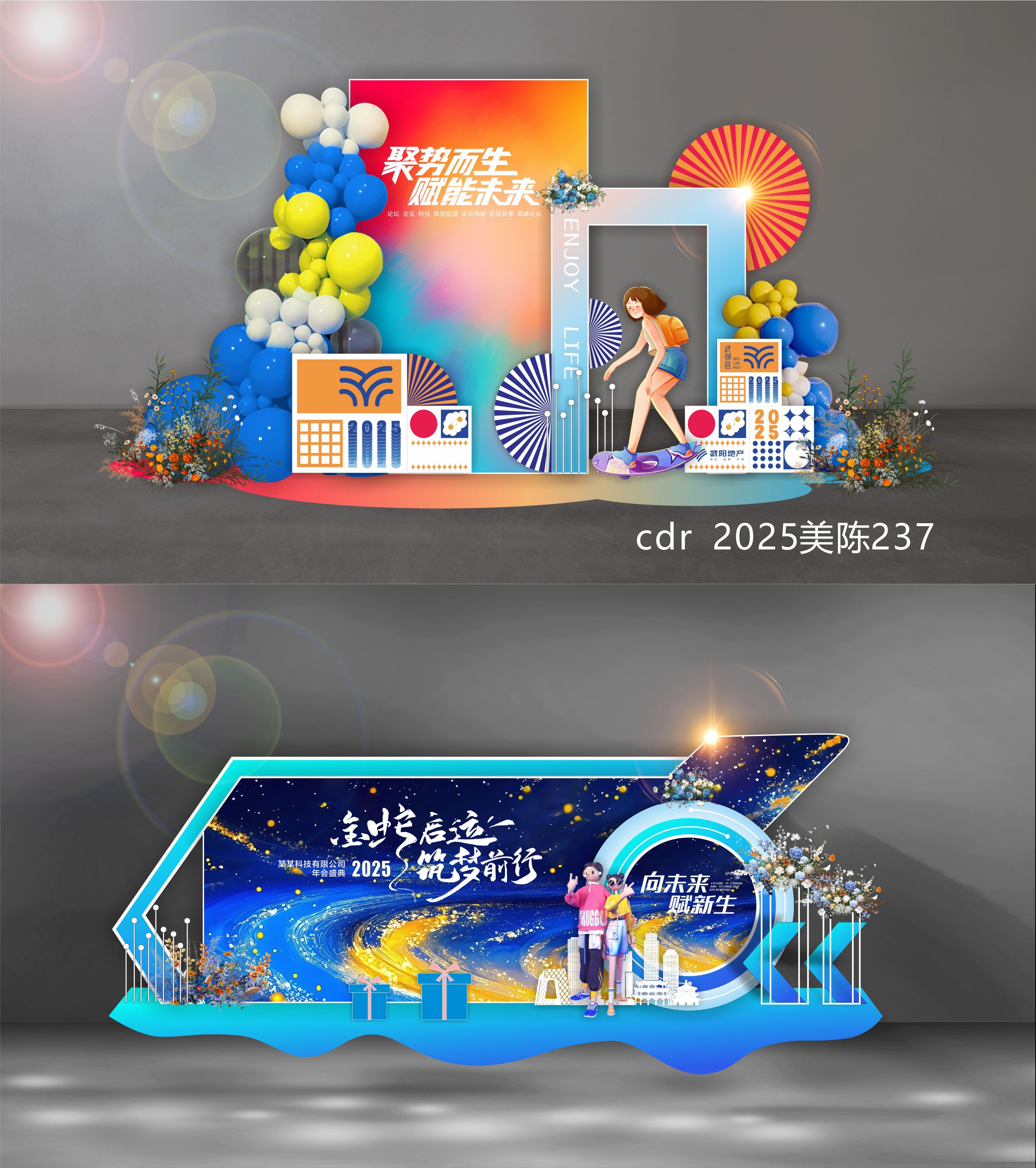 科技美陈会议布置DP打卡点 (3)