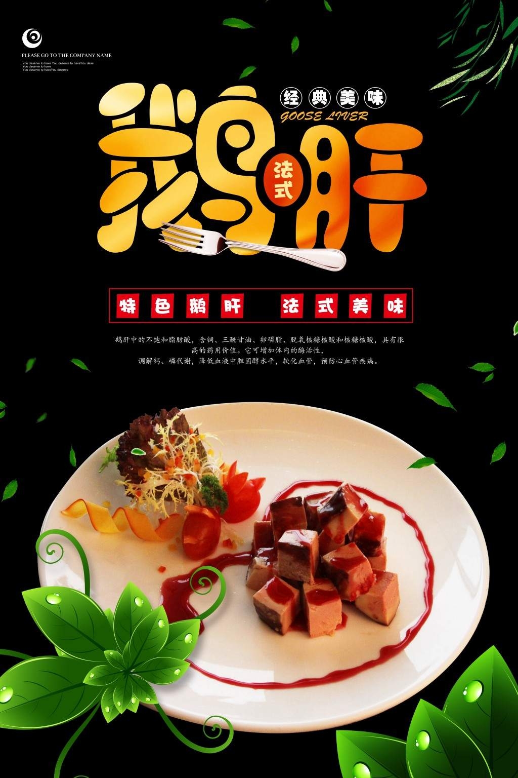 餐饮饭店美食美味法式鹅肝宣传海报 (23)