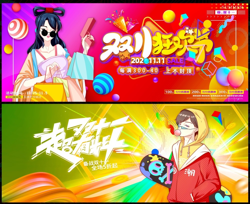 时尚潮流电商双11双12科技KV会议年会618缤纷炫彩青春活力主画面 (15)