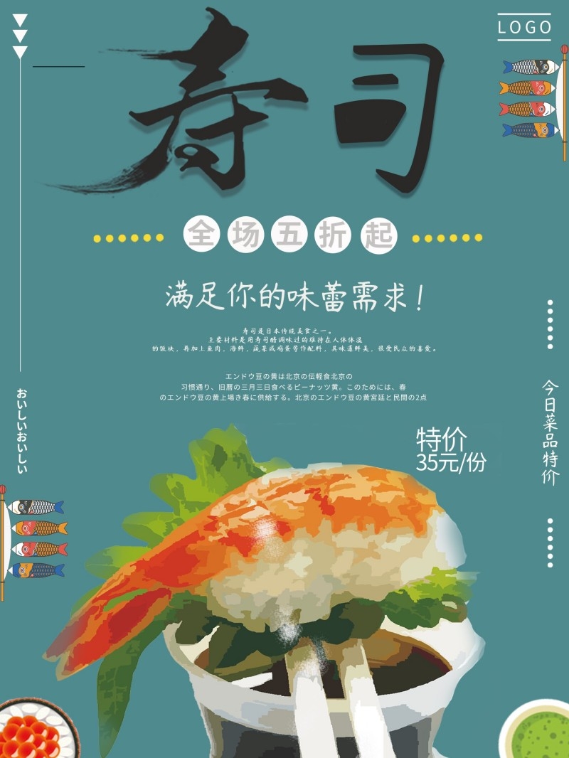 餐饮饭店日式寿司料理海报 (30)