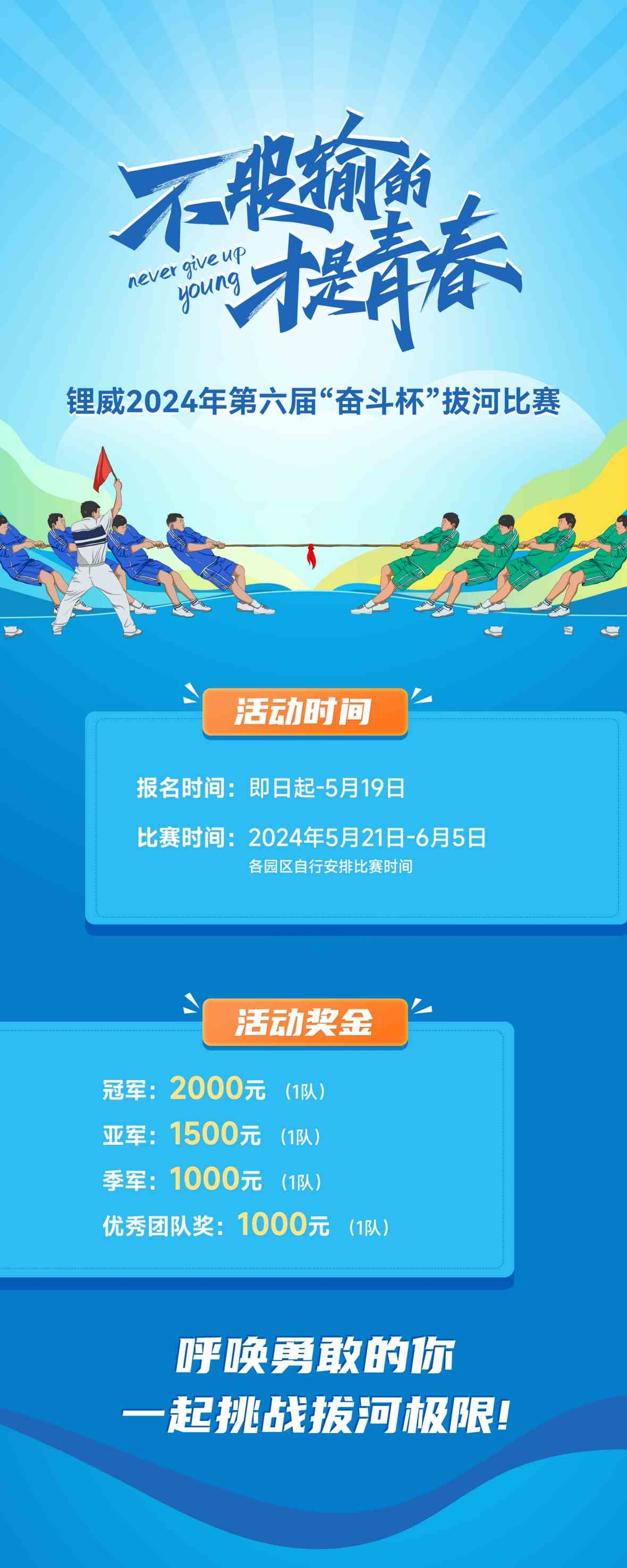 拔河比赛全套物料展架