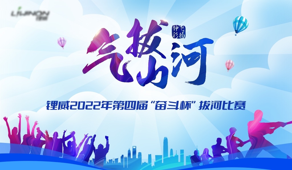 拔河比赛全套物料海报