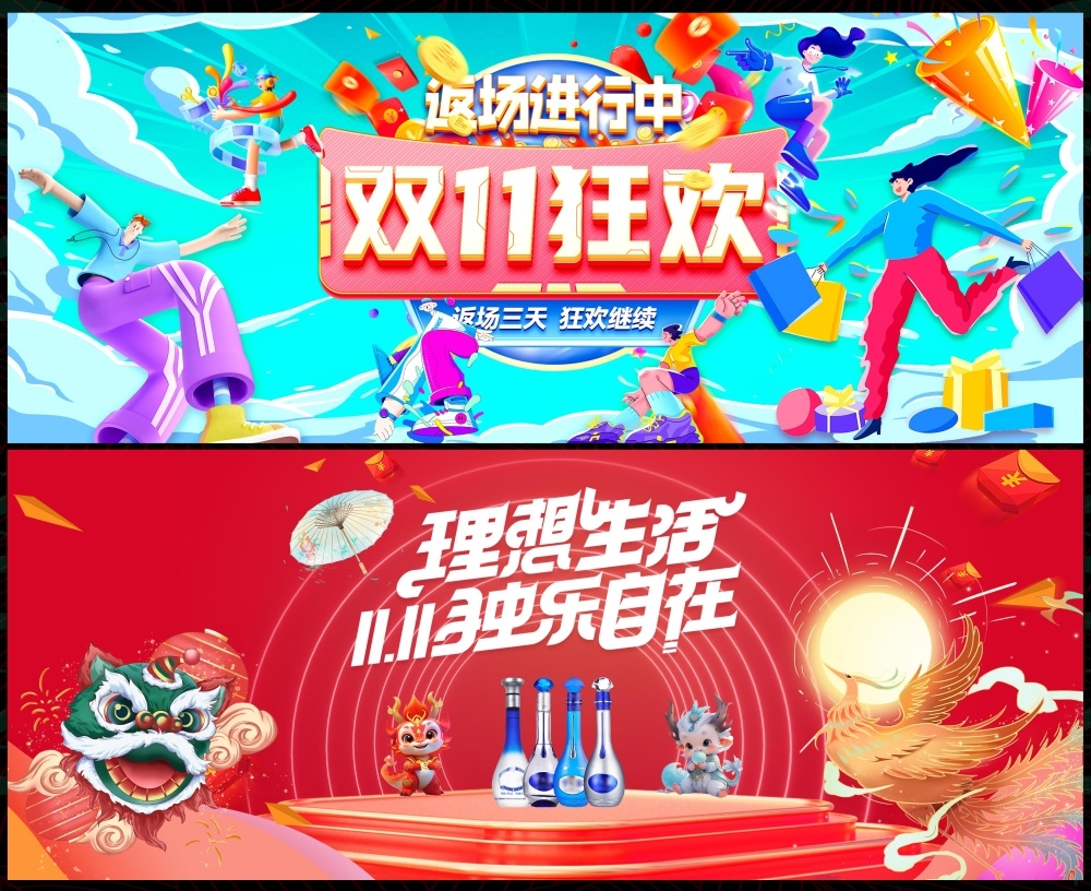 电商双11双12科技KV时尚潮流会议年会618缤纷炫彩青春活力主画面 (4)