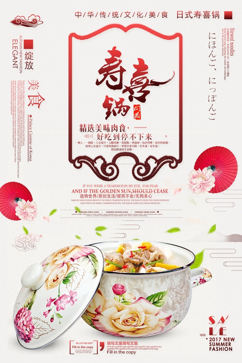 餐饮饭店中国美食寿喜锅海报模板 (11)