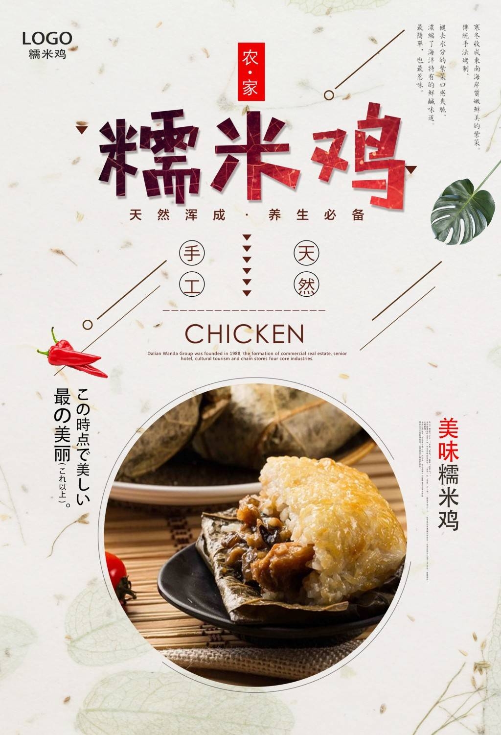 餐饮饭店糯米鸡宣传海报展板 (10)