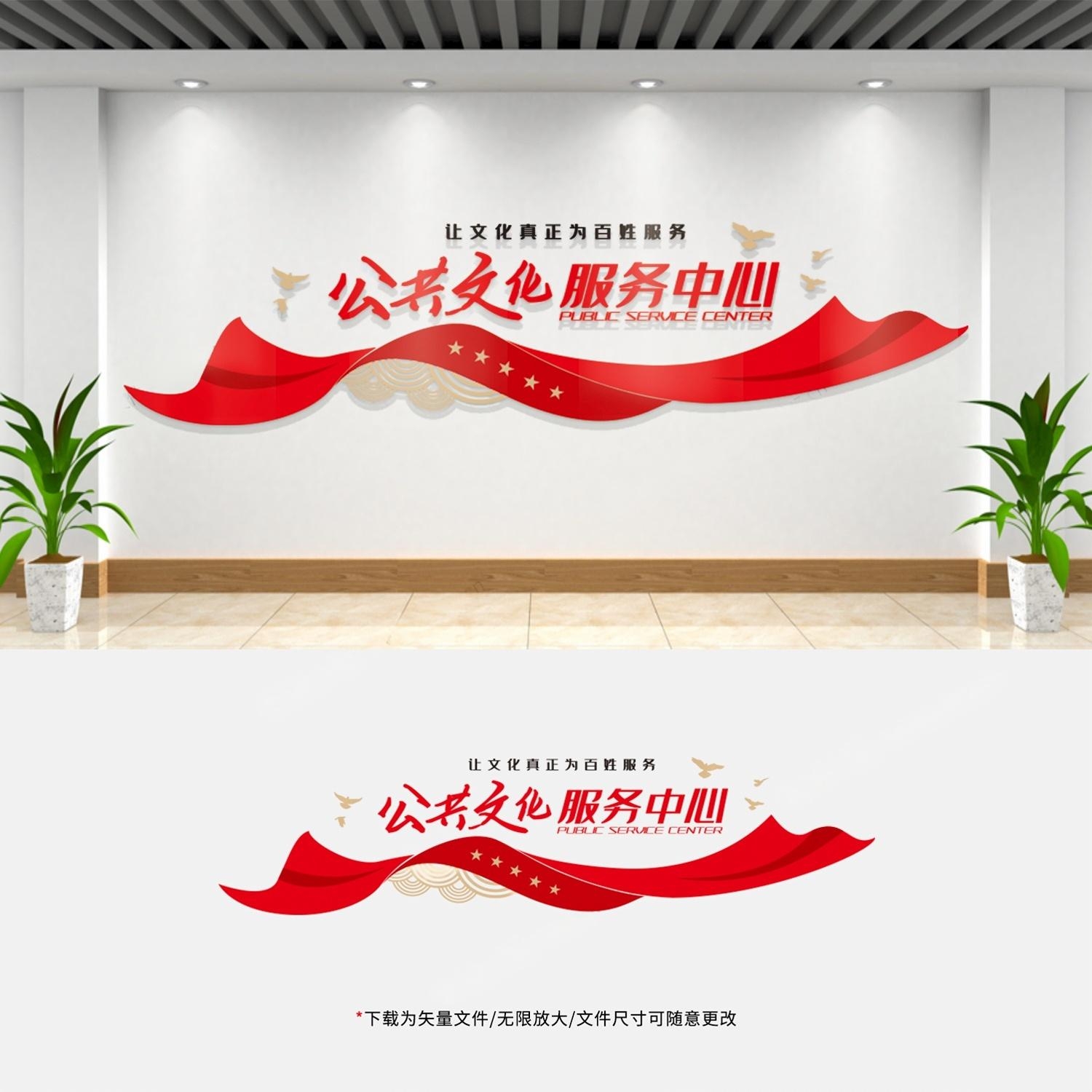 公共文化服务中心文化墙社区综合服务站宣传标语形象墙 (22)