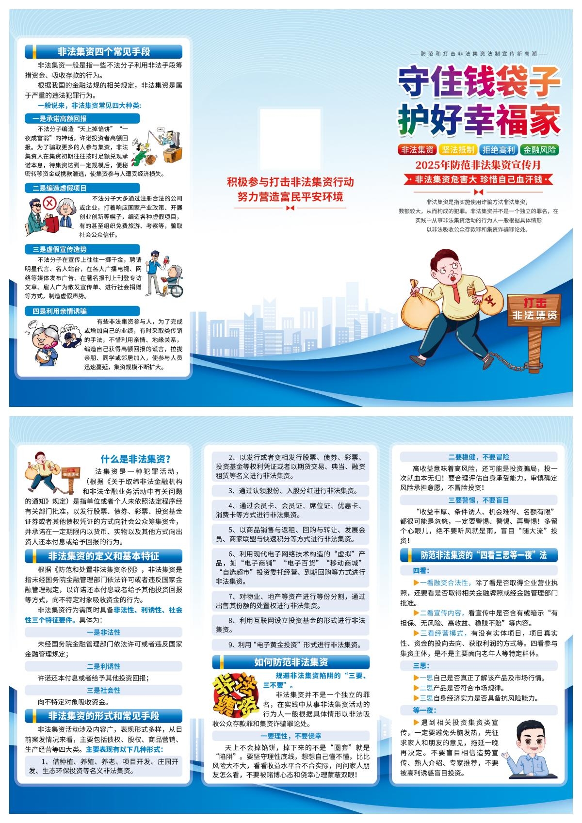 2025年防范非法集资宣传月三折页 (3)
