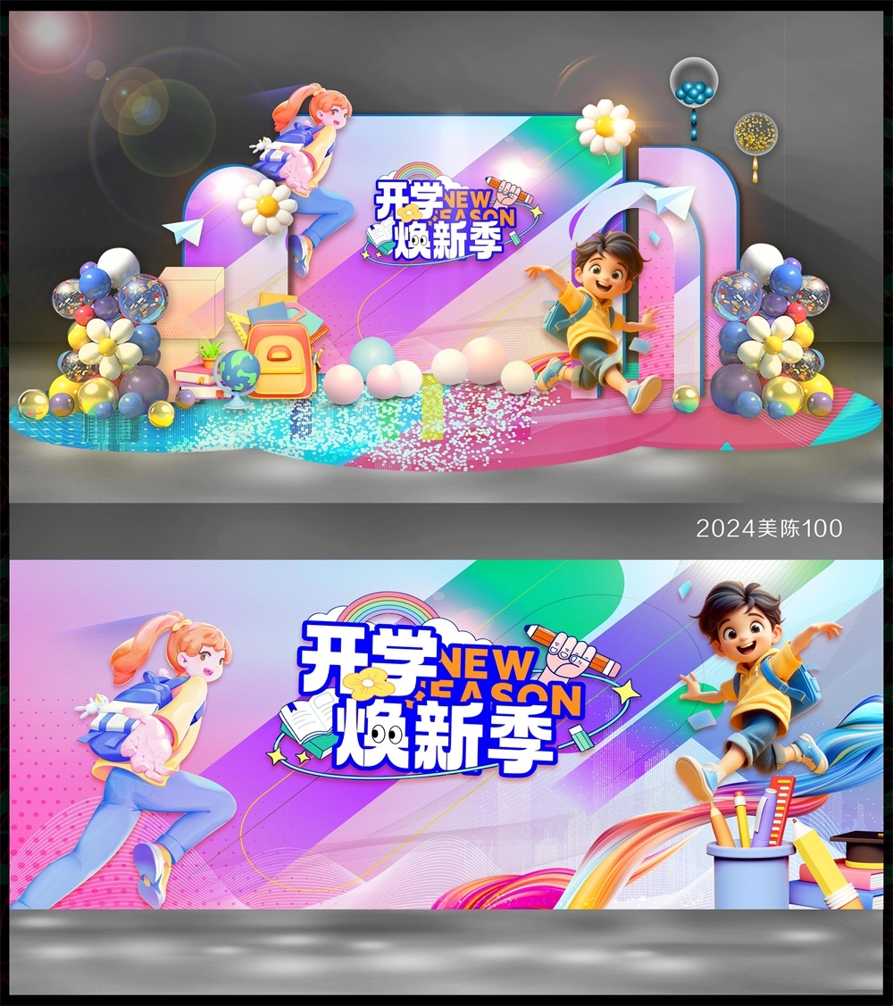 开学季学校校园毕业季科技美陈 (1)