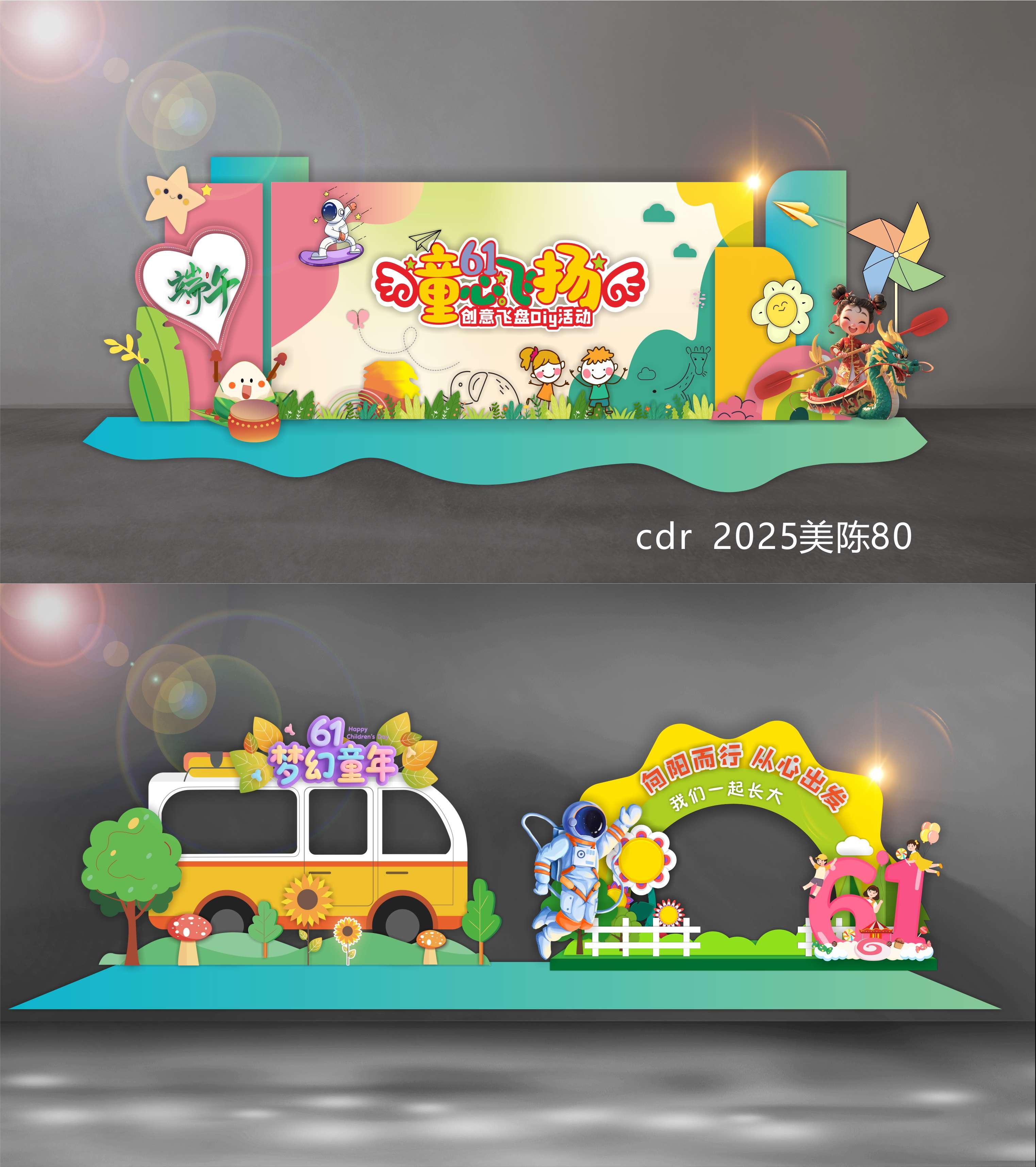 科技美陈61儿童节端午节校园学校 (1)