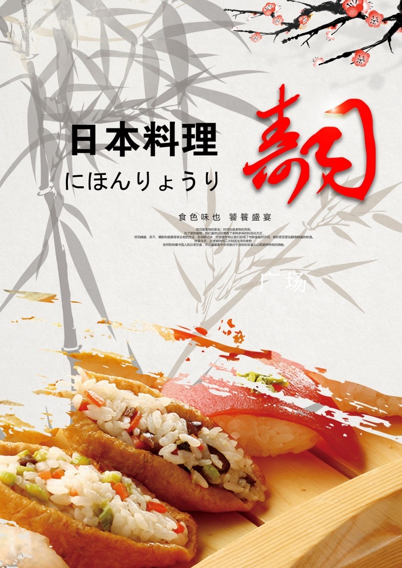 餐饮饭店日式寿司料理海报 (4)