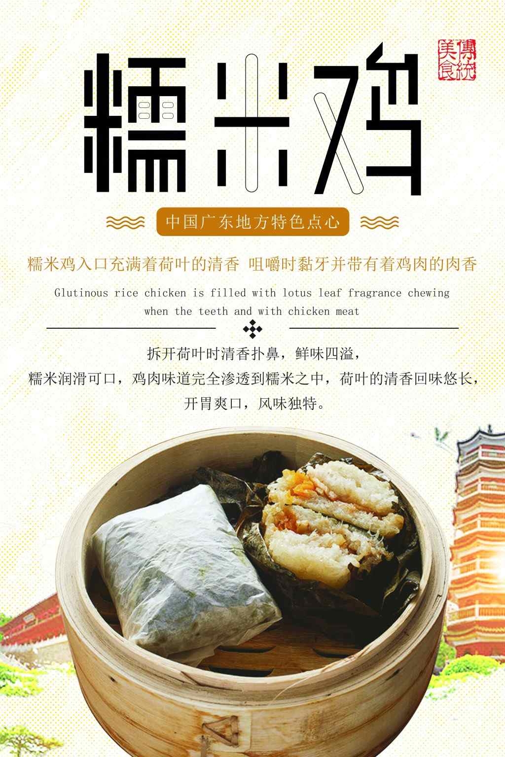 餐饮饭店糯米鸡宣传海报展板 (2)