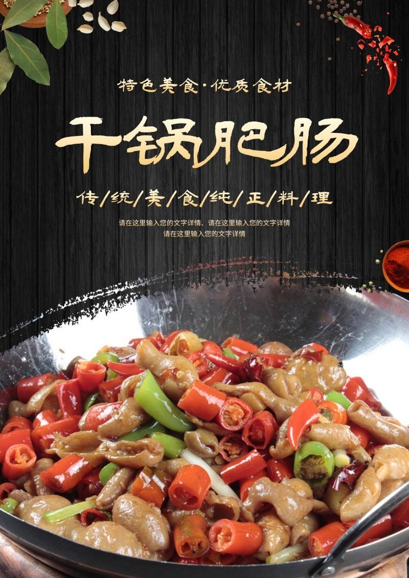 餐饮饭店中国美食干过肥肠海报模板 (15)