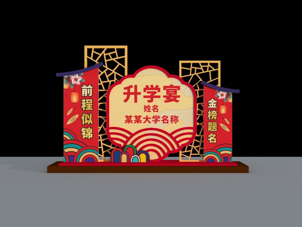 高考升学宴谢师宴美陈金榜题名升学宴会布置KT板拍照美陈 (2)