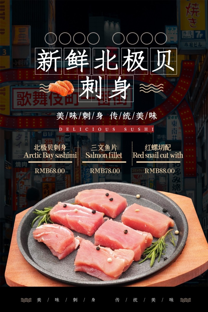 餐饮饭店海鲜刺身海报素材 (15)