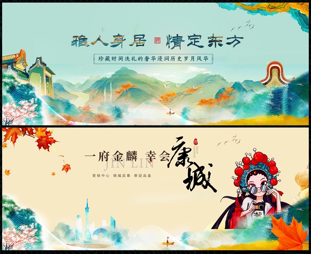 国潮主视觉国风KV主画面水墨新中式房地产 (23)