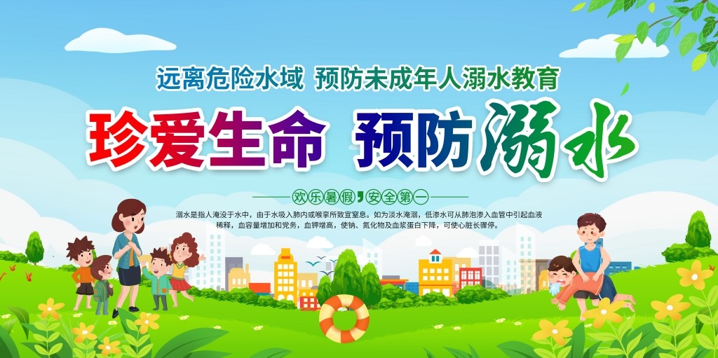 珍爱生命预防溺水暑期暑假防范中小学生未成年人溺水展板社区校园宣传栏 (2)