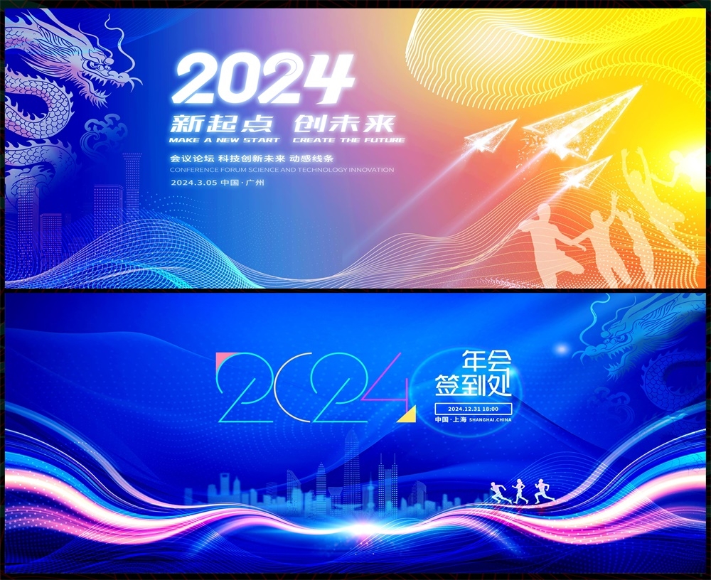 时尚潮流科技KV论坛会议年会盛典缤纷炫彩青春活力 (14)