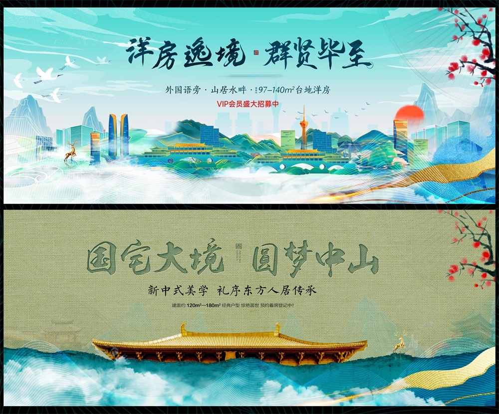 新中式房地产主视觉国风KV主画面国潮水墨 (8)