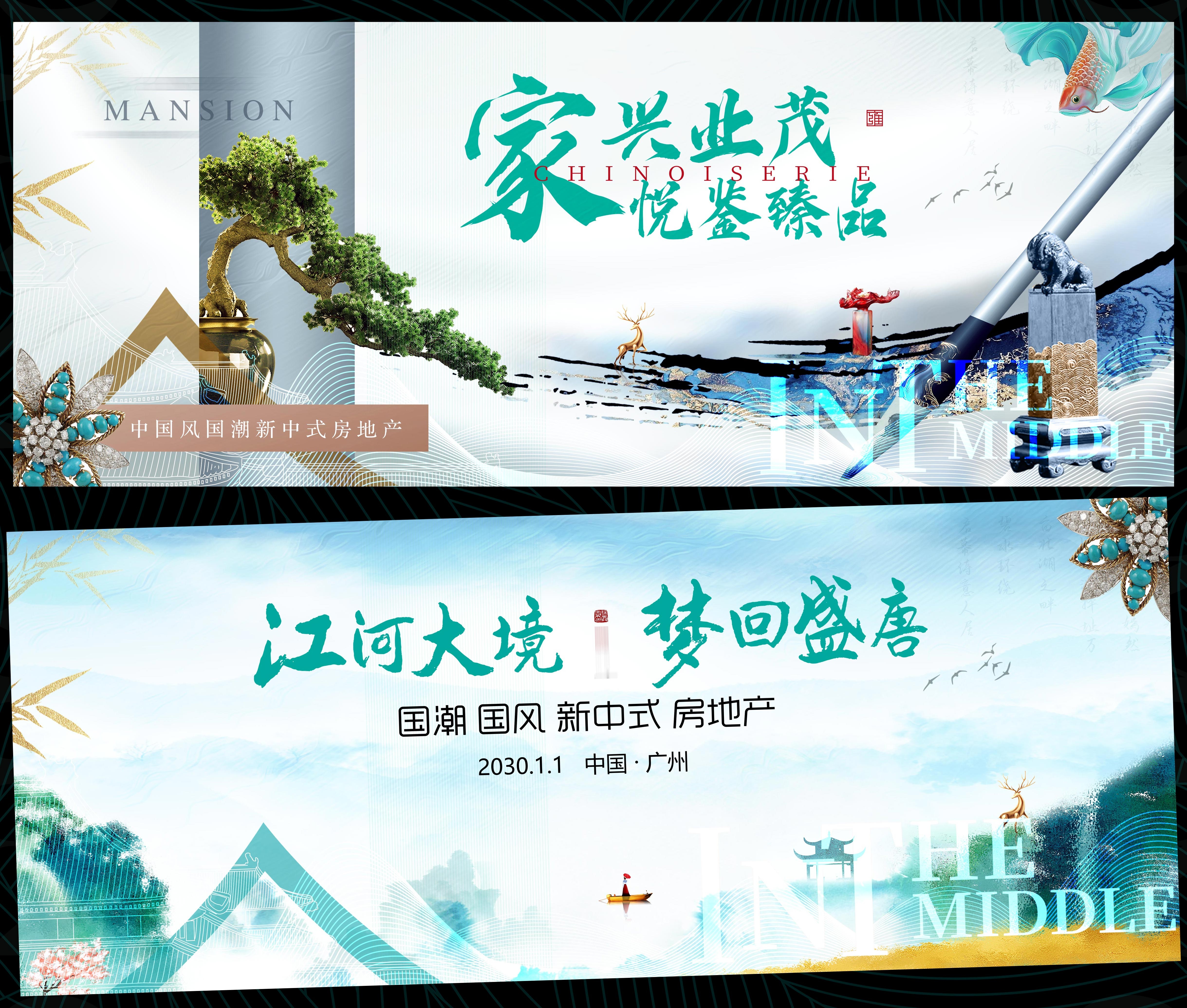 国风KV国潮水墨房地产主画面 (50)