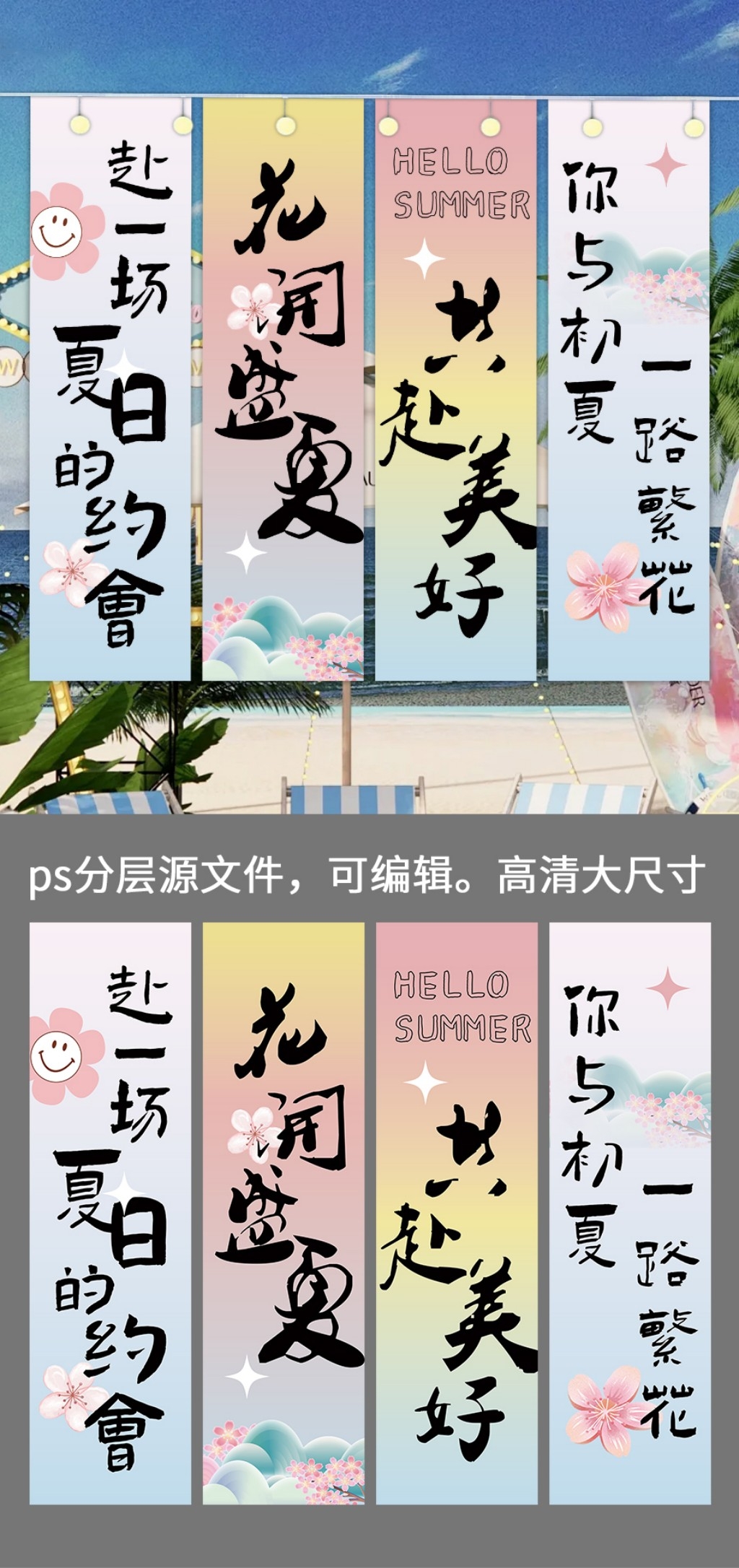 夏日夏季挂布吊幔素材 (3)