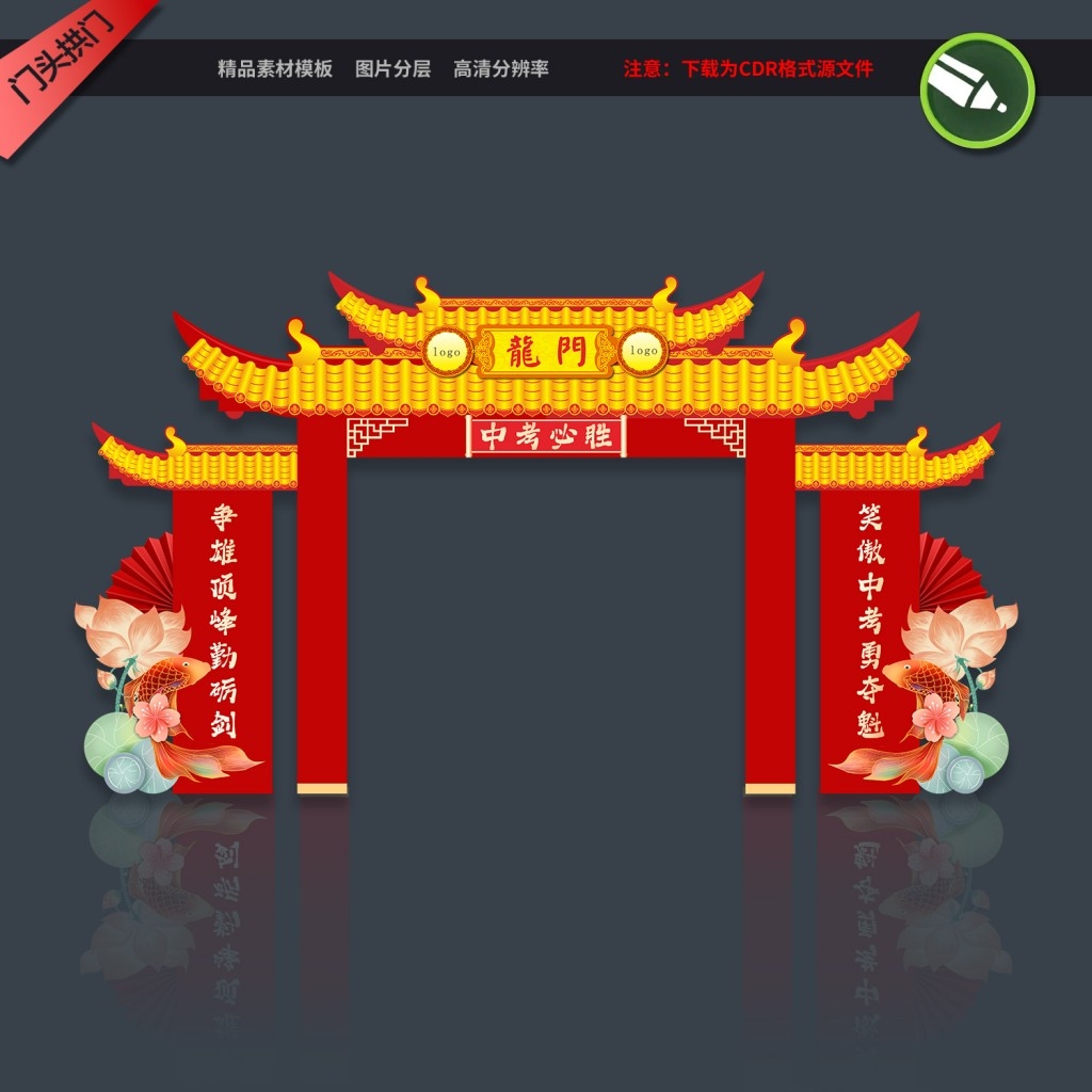 高考拱门金榜题名拱门状元门成功门高考门成人礼美陈kv版设计素材 (8)