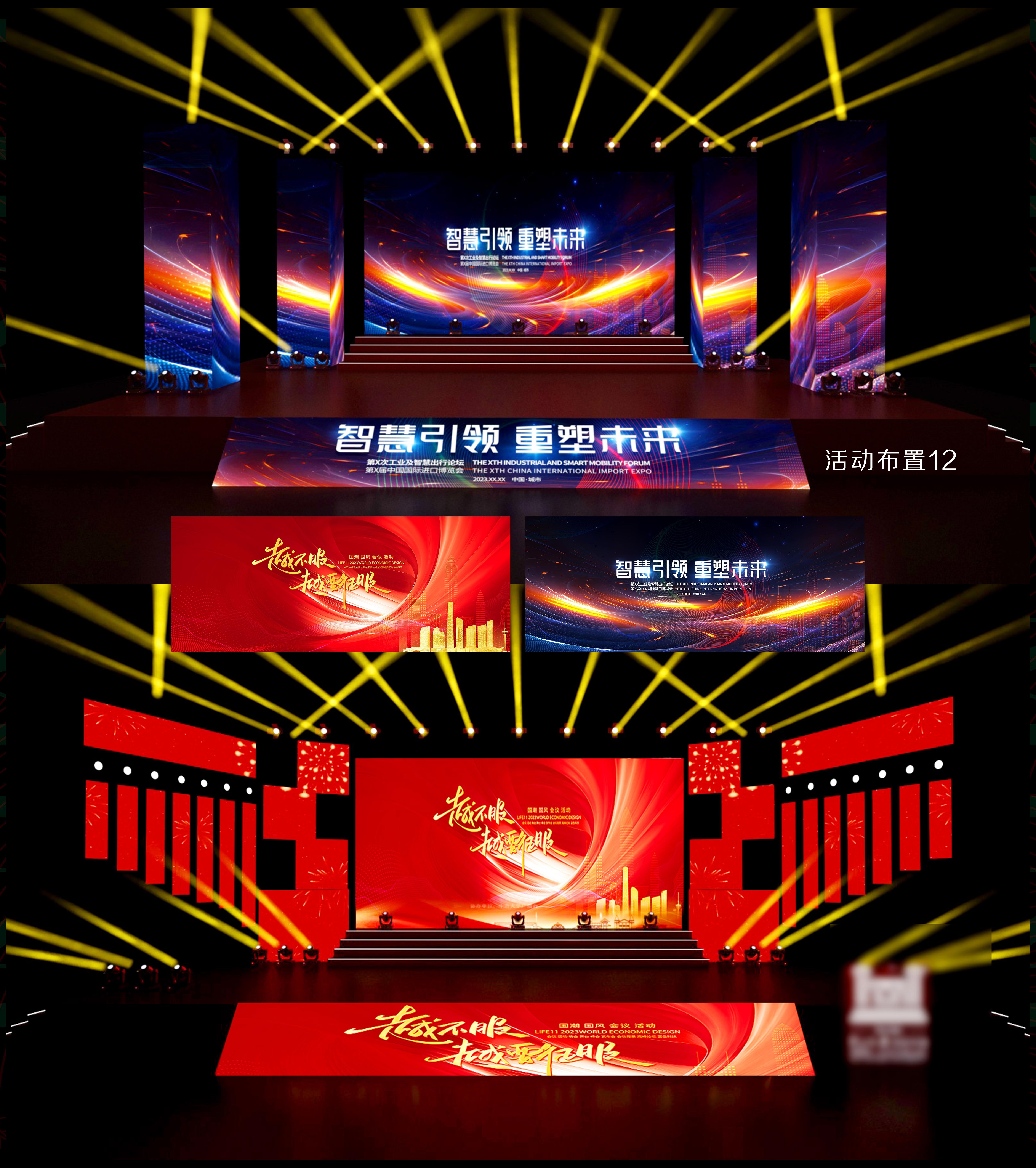 舞台舞美活动布置科技KV会议会务场景布置 (12)