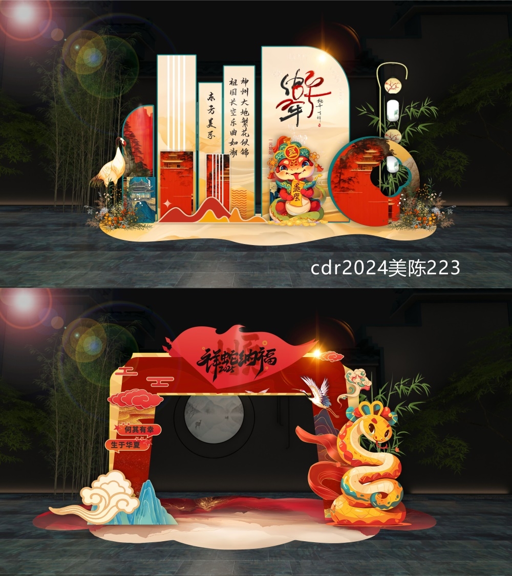 国风美陈蛇年活动布置DP打卡点 (8)