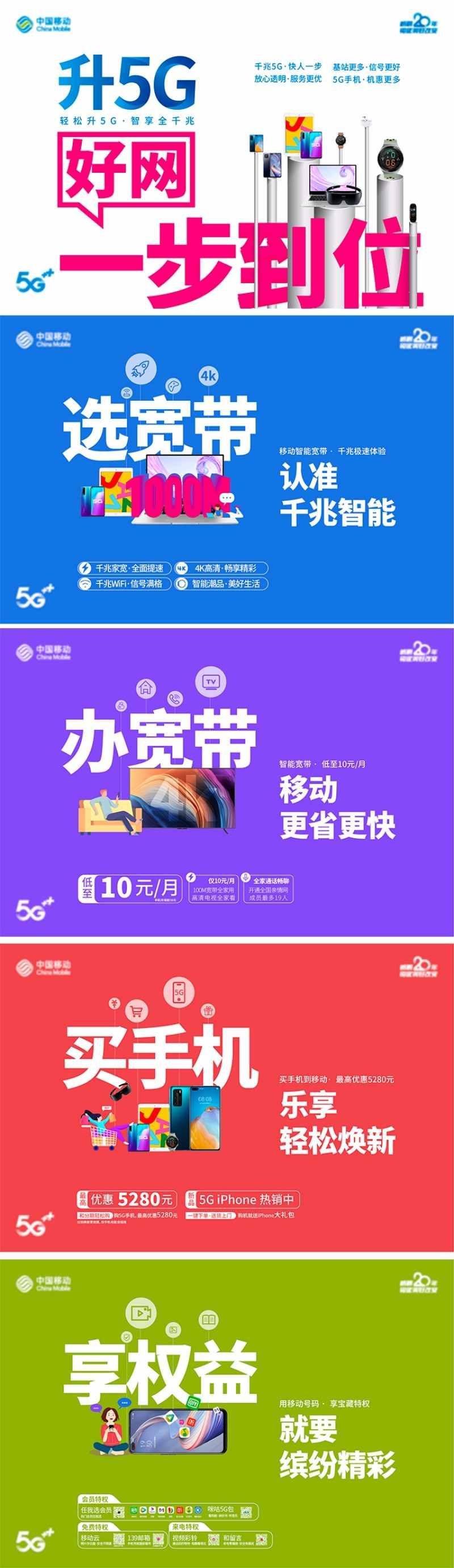 电信移动营业厅5G网络宽带套餐应用系列海报 (9)