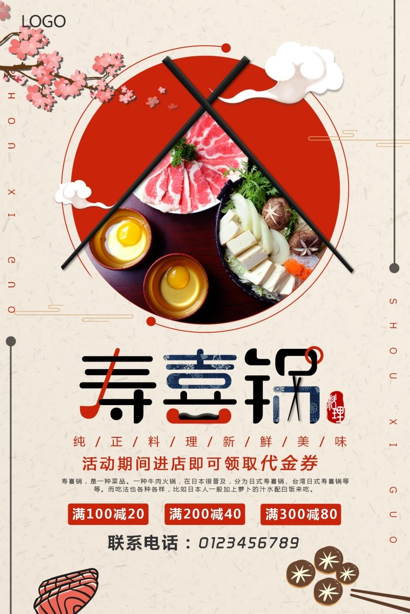 餐饮饭店中国美食寿喜锅海报模板 (26)