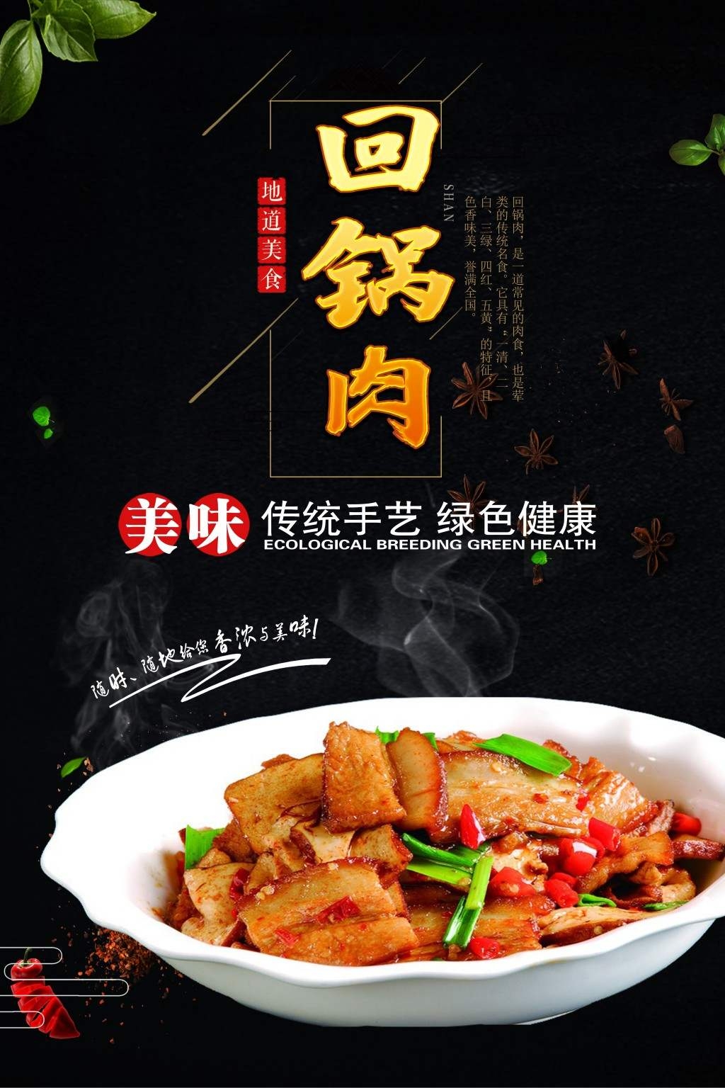 餐饮饭店美食回锅肉宣传海报 (14)