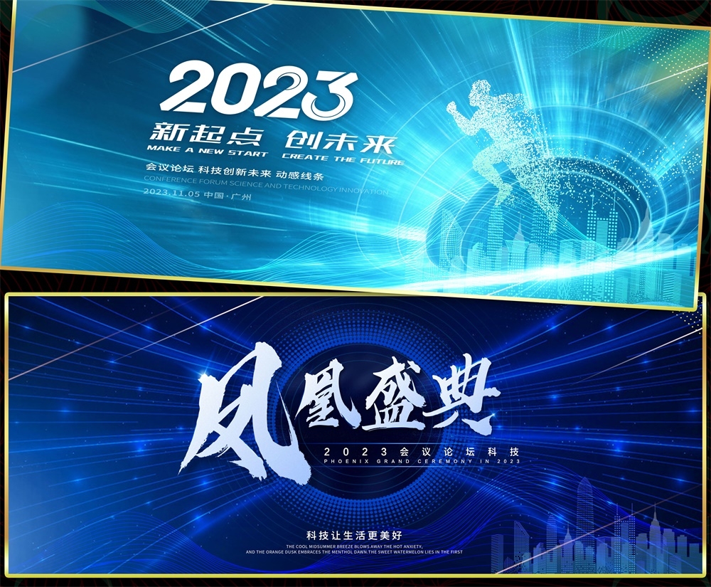 科技会议年会发布会峰会科技KV时尚潮流缤纷炫彩青春活力主画面 (19)