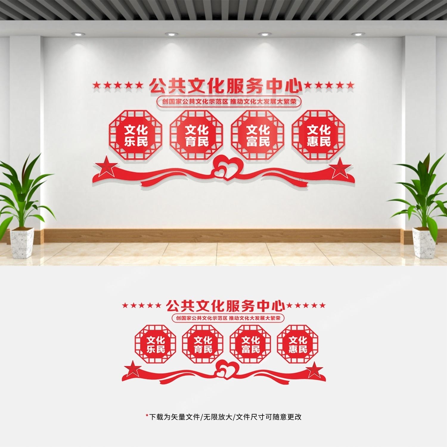 公共文化服务中心文化墙社区综合服务站宣传标语形象墙 (18)