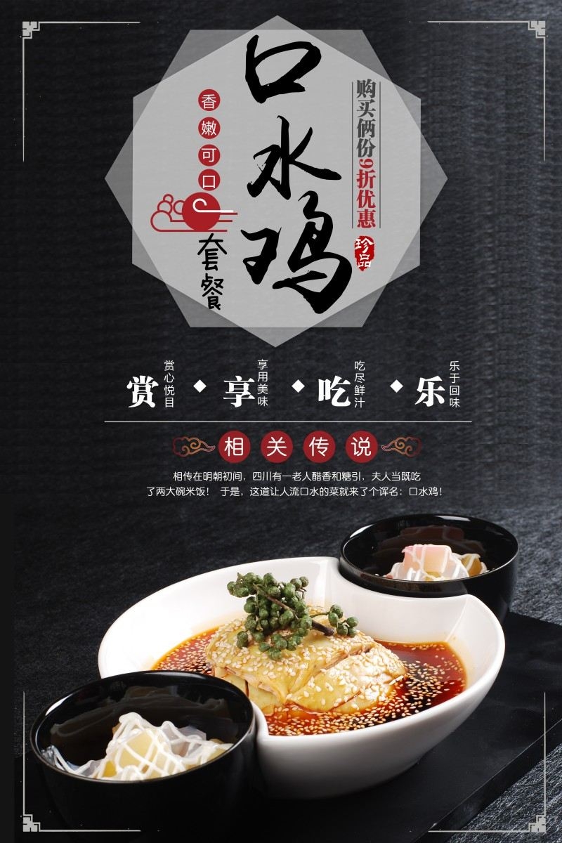餐饮饭店口水鸡海报 (2)