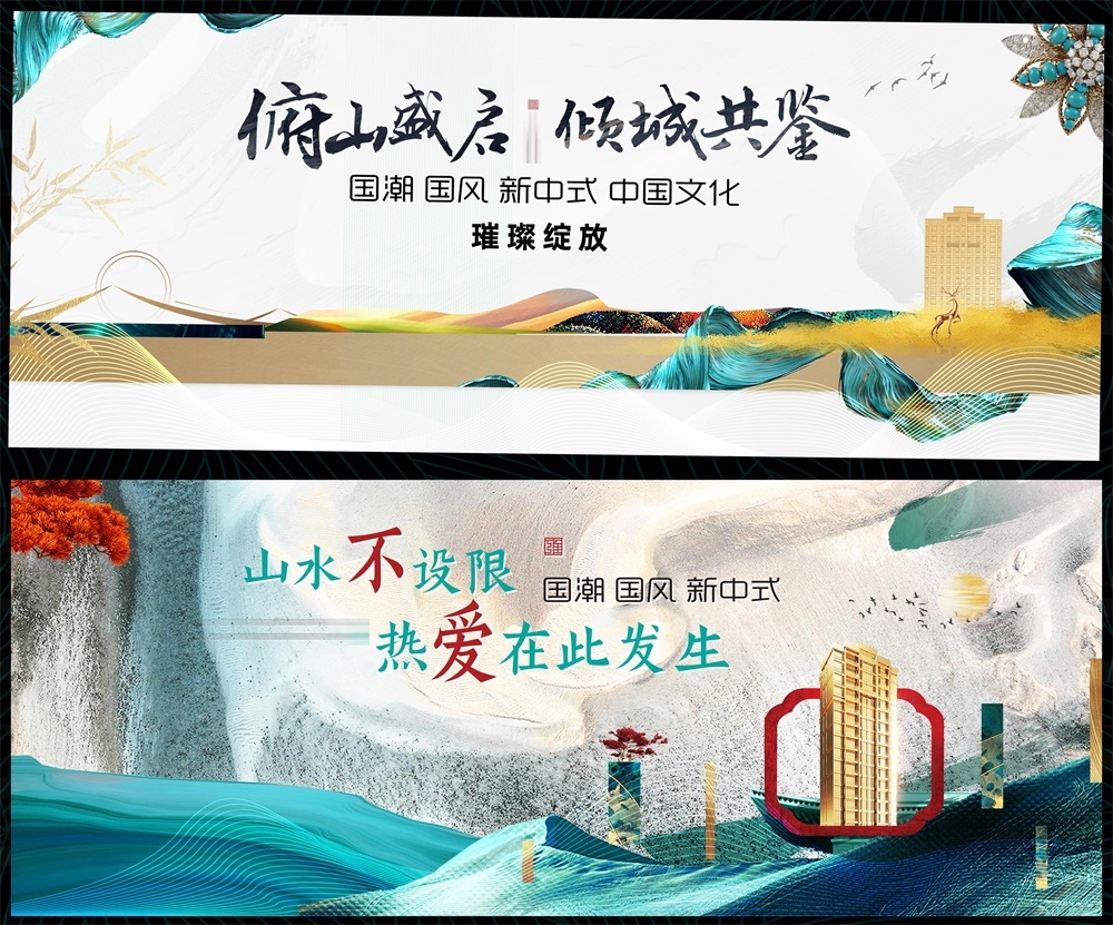 国风KV主画面国潮水墨新中式房地产主视觉 (15)