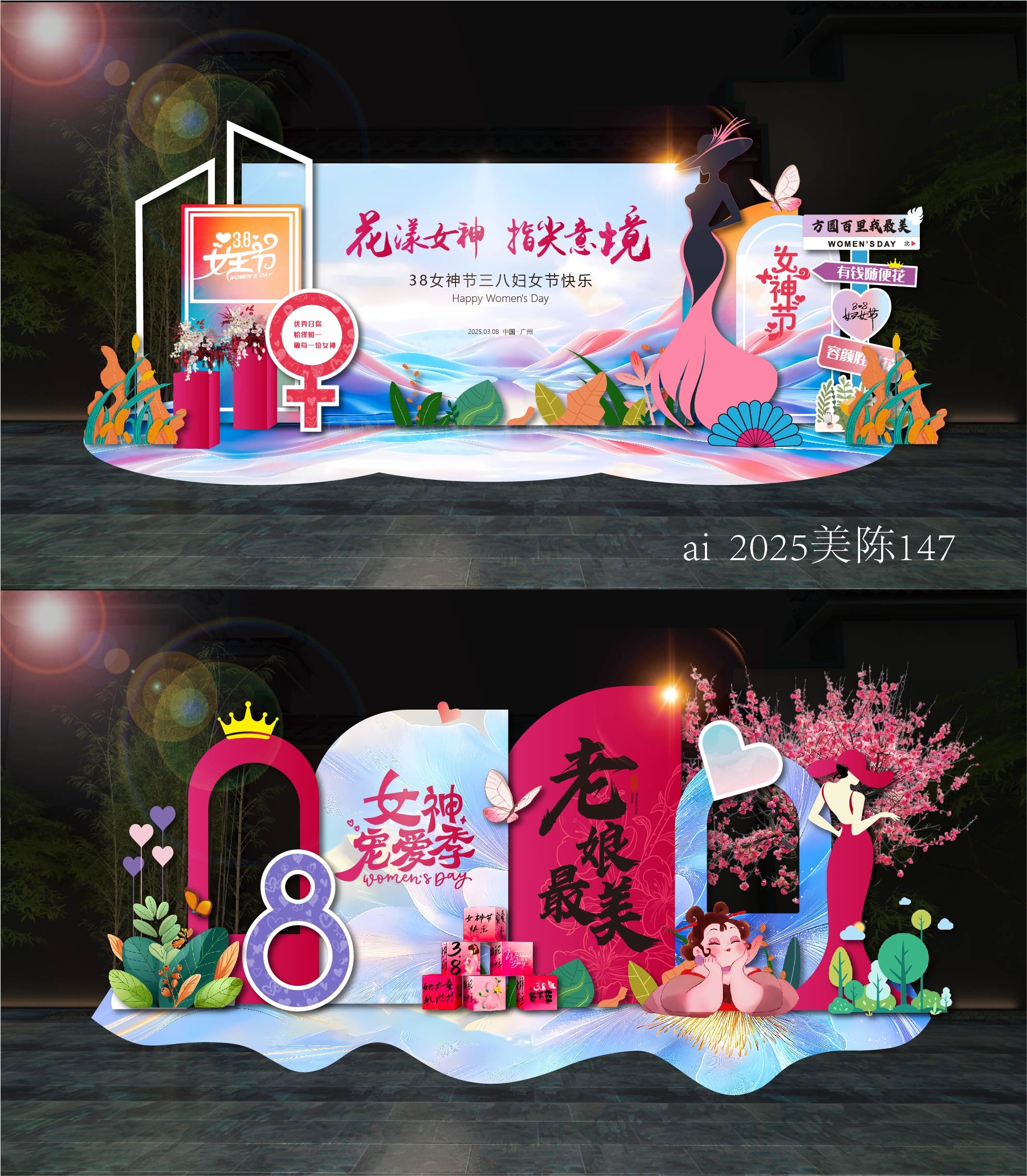科技美陈38妇女节520情人节七夕 (8)