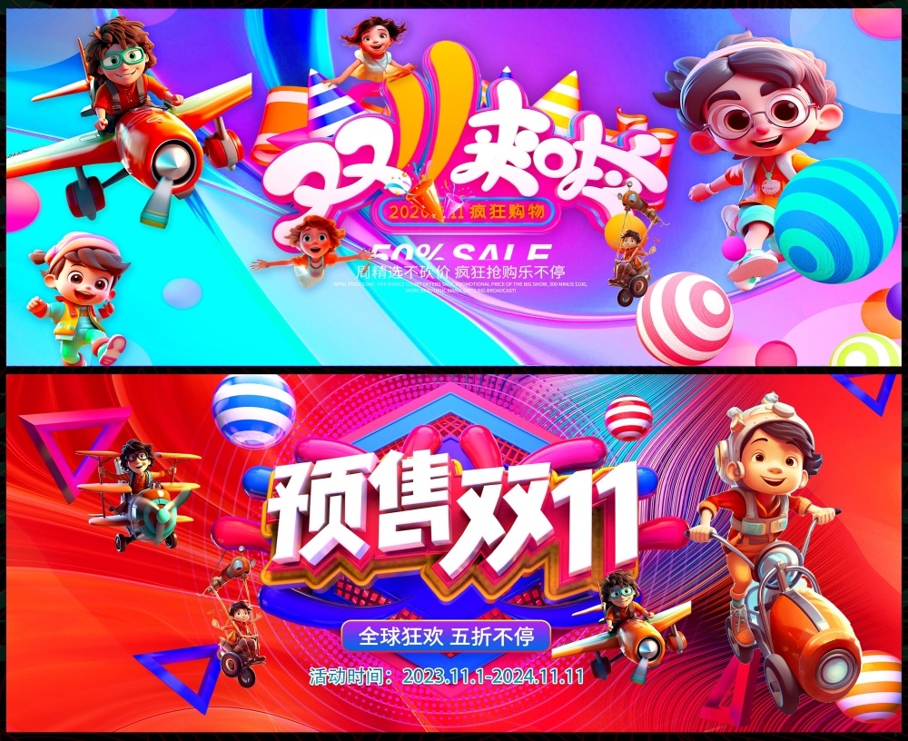 时尚潮流电商双11双12科技KV会议年会618缤纷炫彩青春活力主画面 (3)