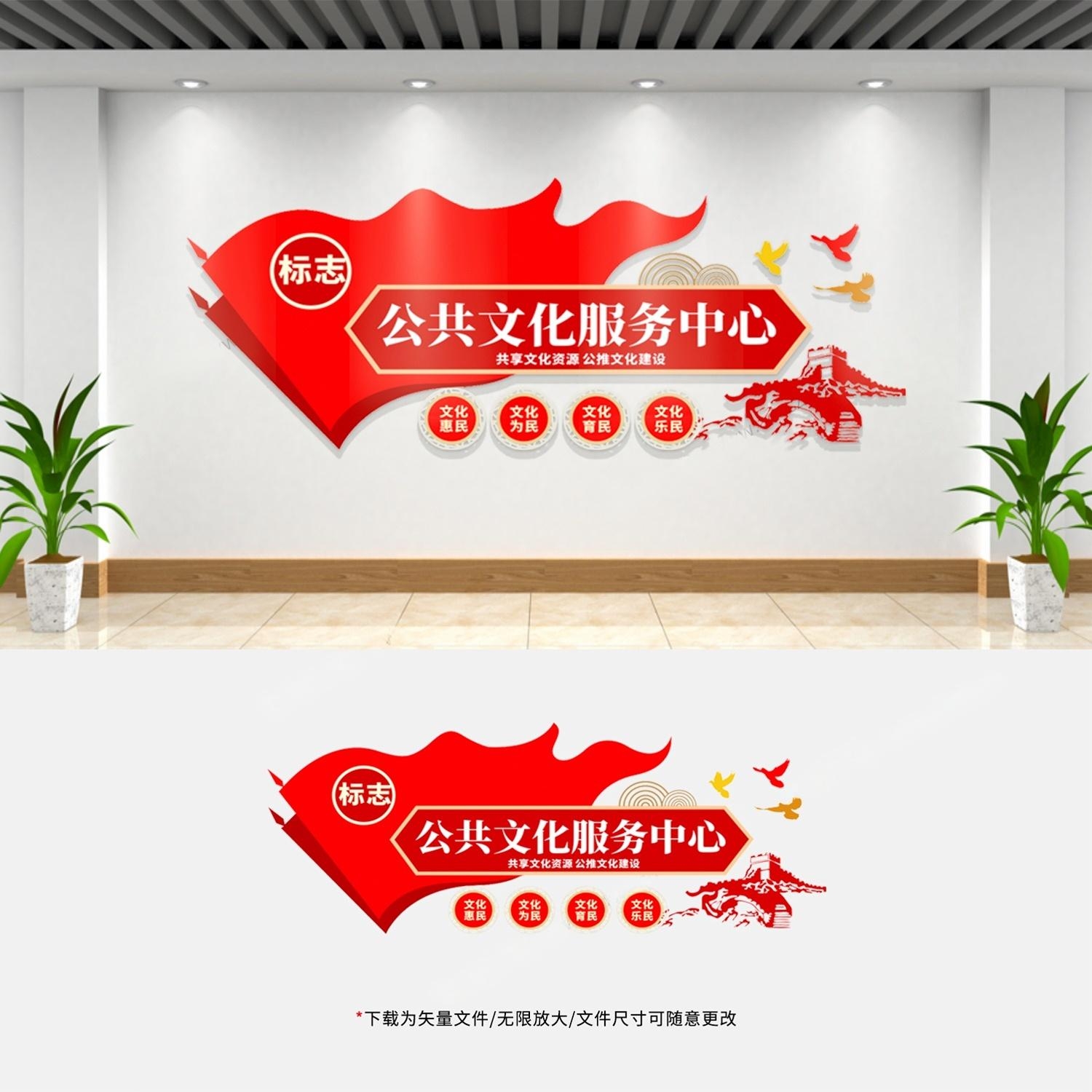 公共文化服务中心文化墙社区综合服务站宣传标语形象墙 (10)