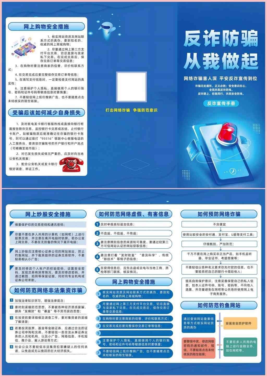 全民反诈防范电信网络诈骗三折页宣传手册校园大学生反诈宣传册 (1)