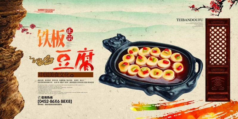 餐饮饭店铁板豆腐宣传海报 (5)