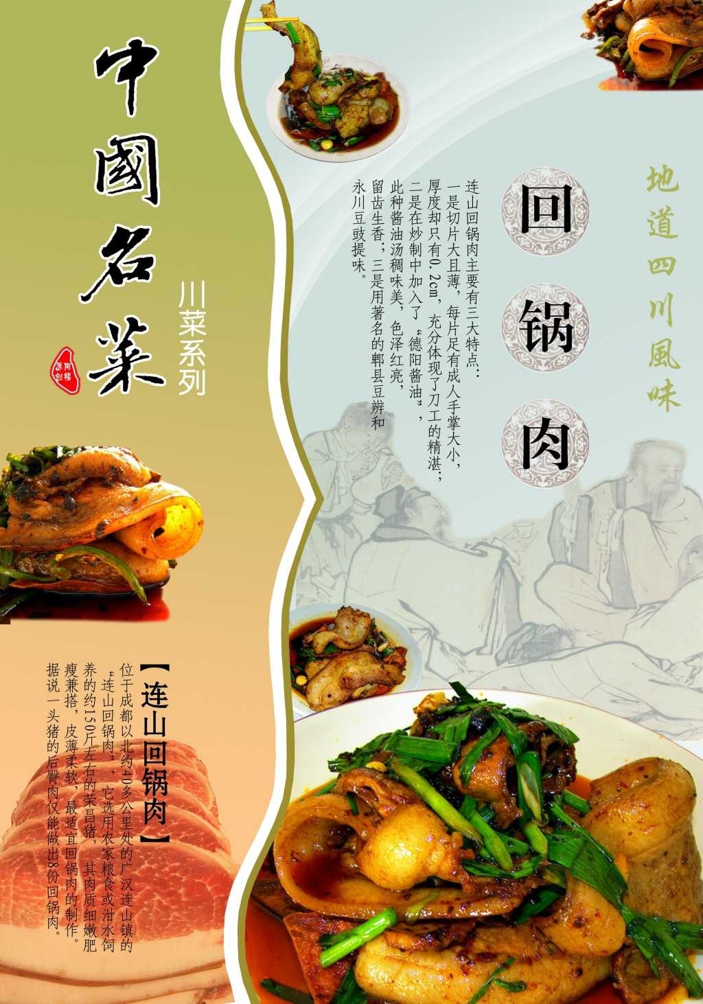 餐饮饭店美食回锅肉宣传海报 (2)