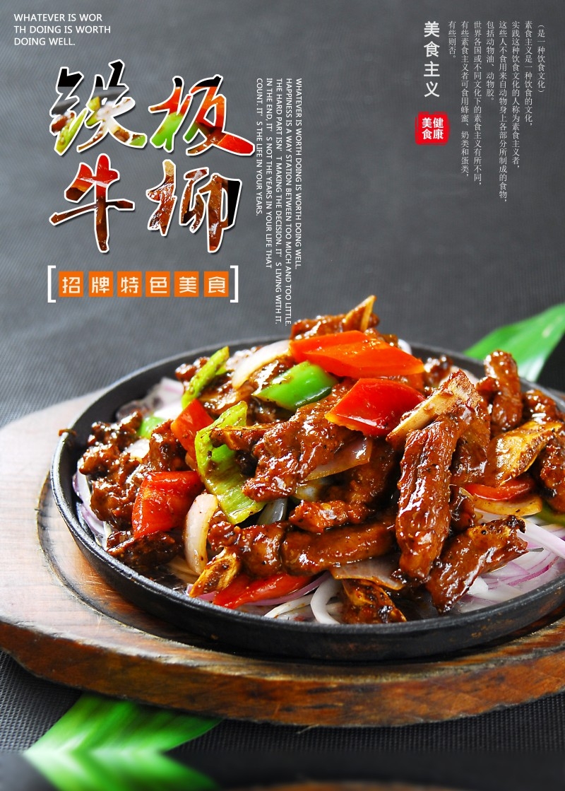 铁板牛柳宣传海报 (11)