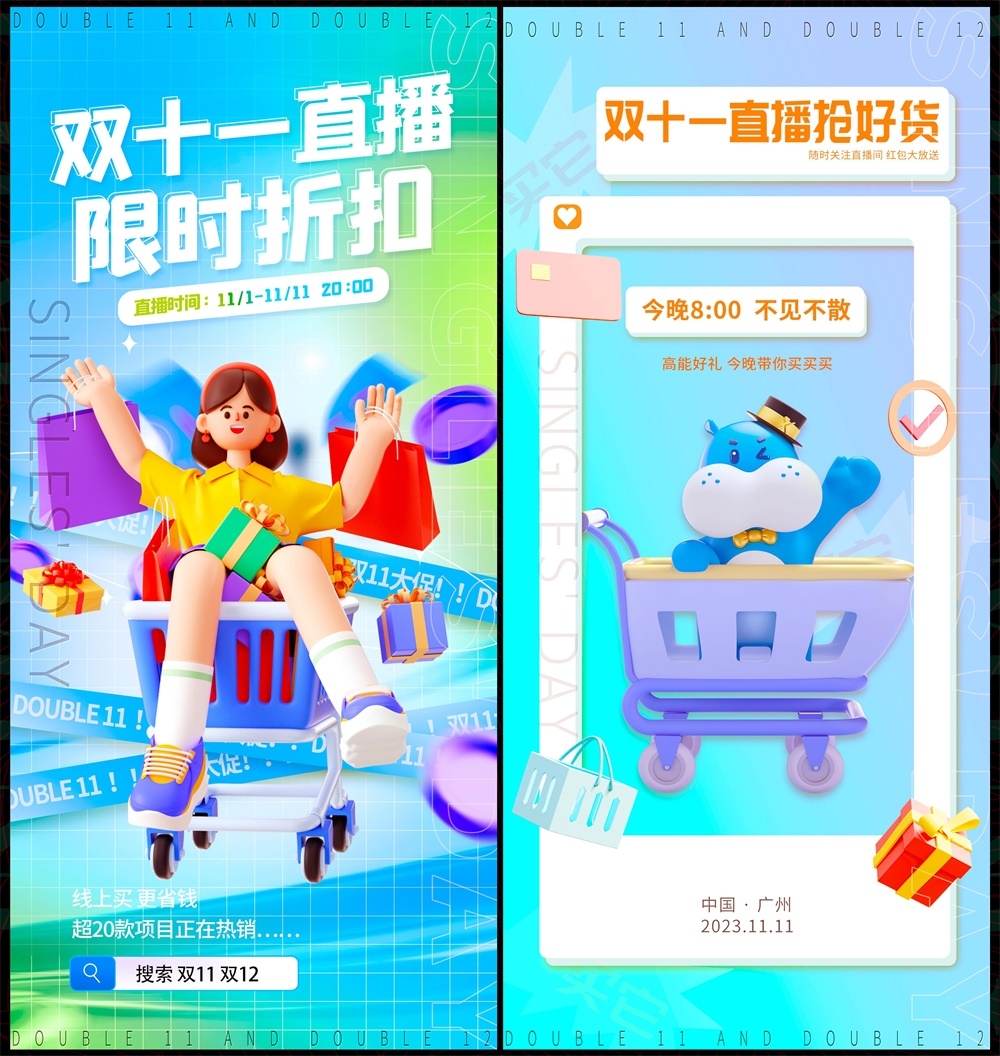 海报电商双11双12科技KV时尚潮流会议年会618缤纷炫彩青春活力 (6)