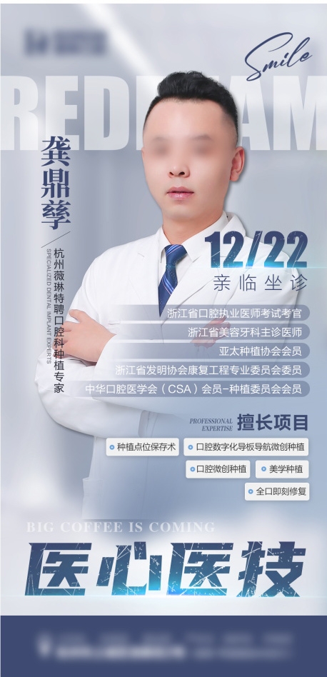 口腔牙科医院诊所专家医师简介 (6)